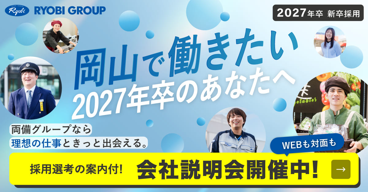 両備グループの多様な職種イメージ