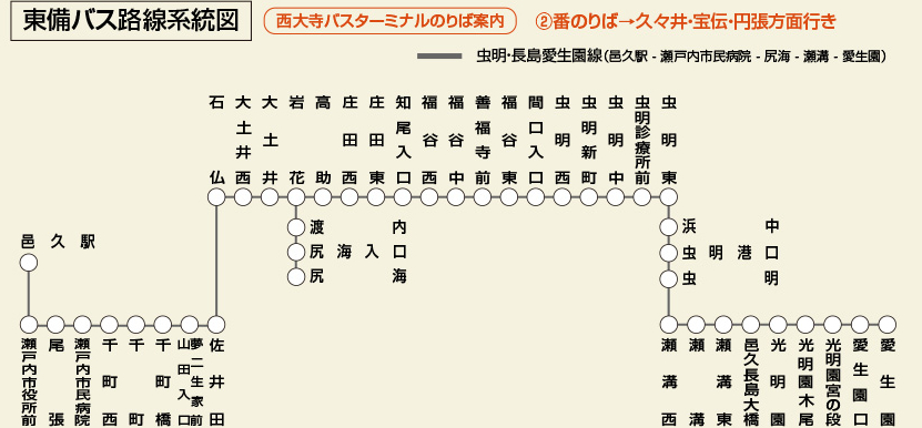 牛窓を中心に運行する 東備バス は 安全 安心 快適を目指すバスネットワークです