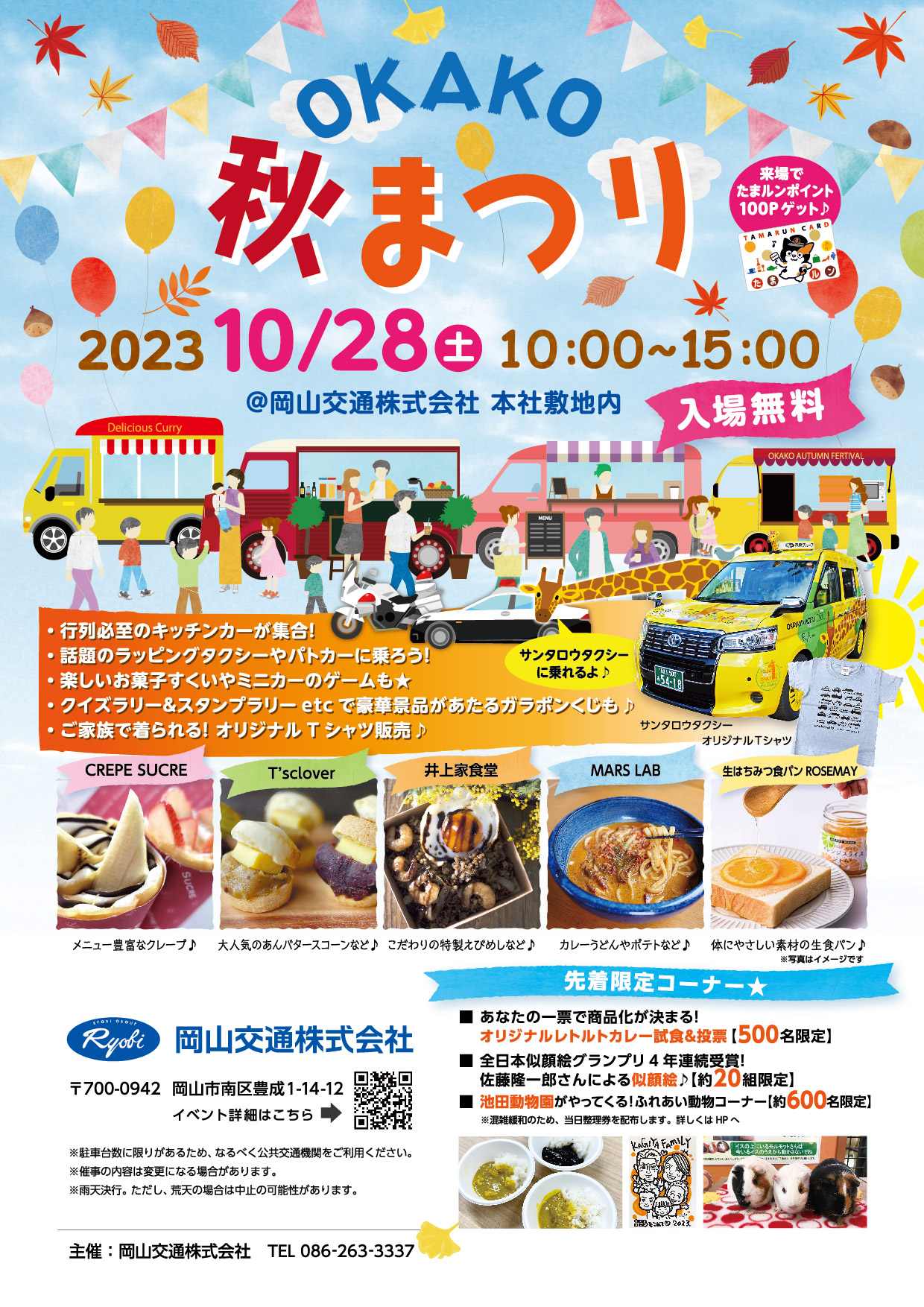 岡山 イベント