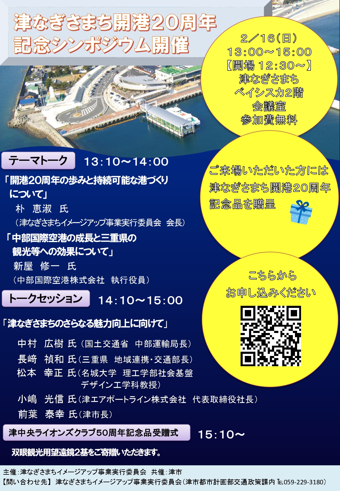 津エアポートライン開設20周年を迎える！― 波乱万丈、船名の「フェニックス＝不死鳥」の如く生き抜く！― | 両備グループ 公式サイト - Ryobi  Group -