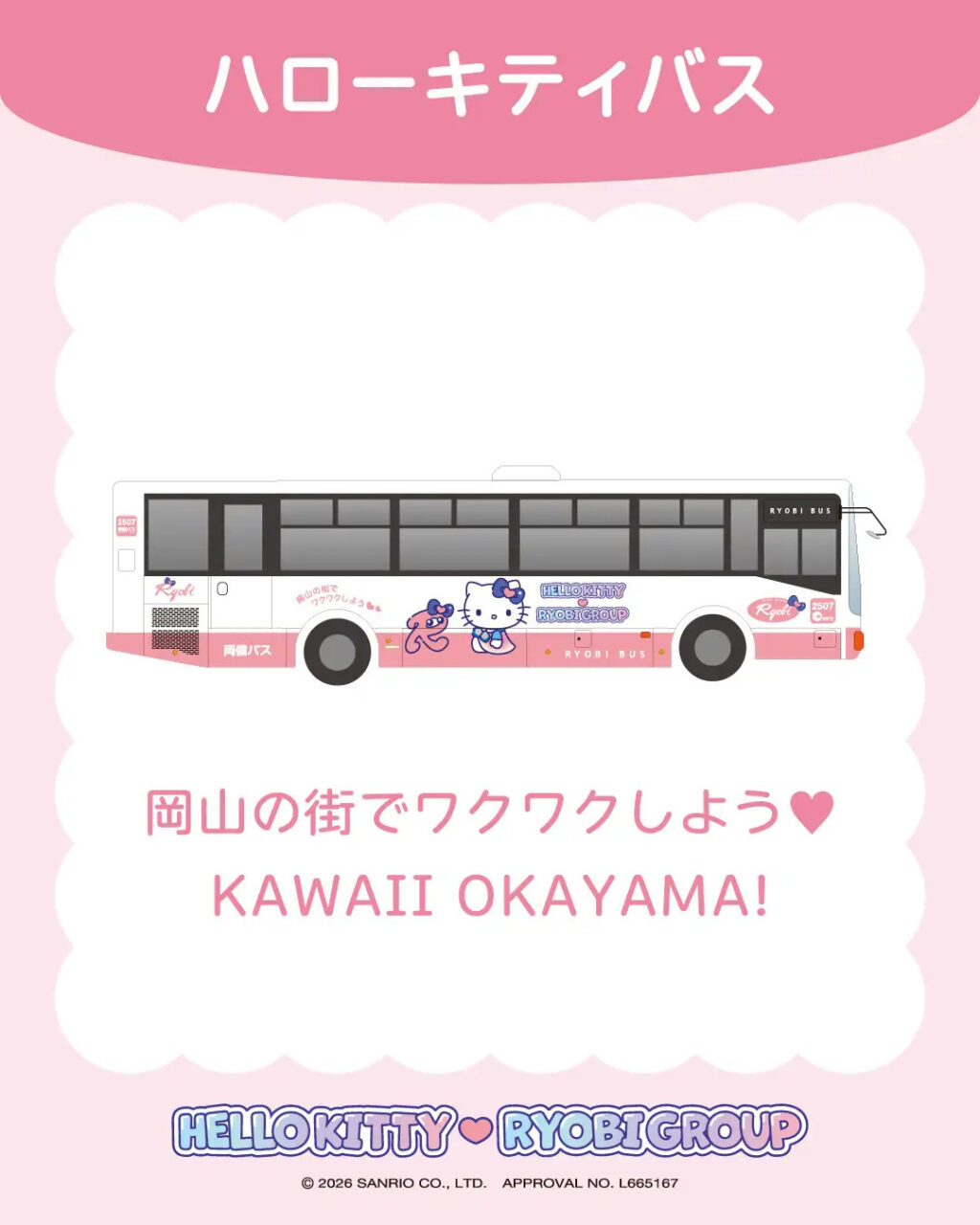 ハローキティ バス　キティ　マスコット 7月20日（月・祝）新岡山港にて「ハローキティバス」初お披露目 | 両備